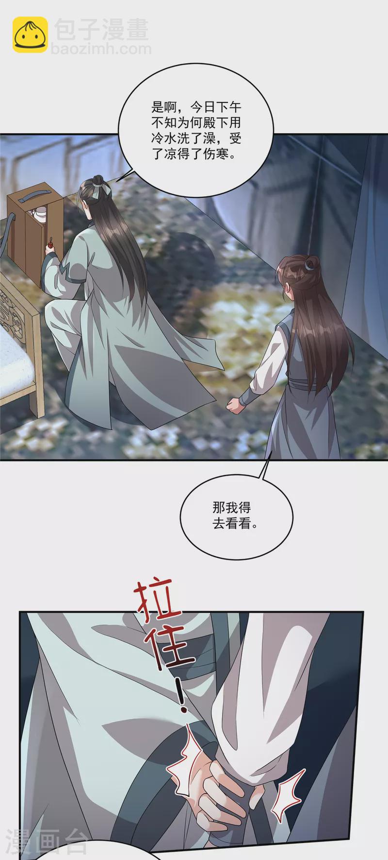 第16话 不许进来！-第18话