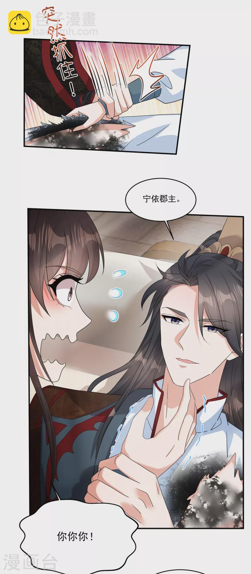 第26话 不是骗你，是骗别人-第28话