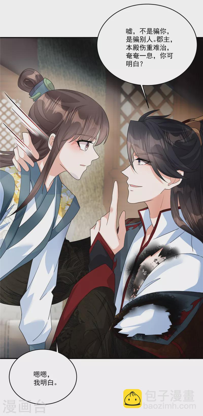 第26话 不是骗你，是骗别人-第28话