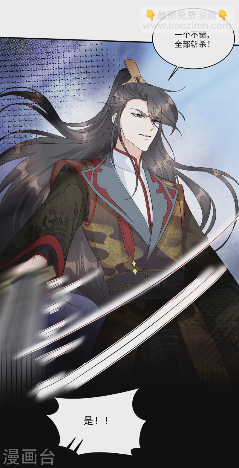 第28话 郡主，你别哭&hellip;&hellip;-第30话