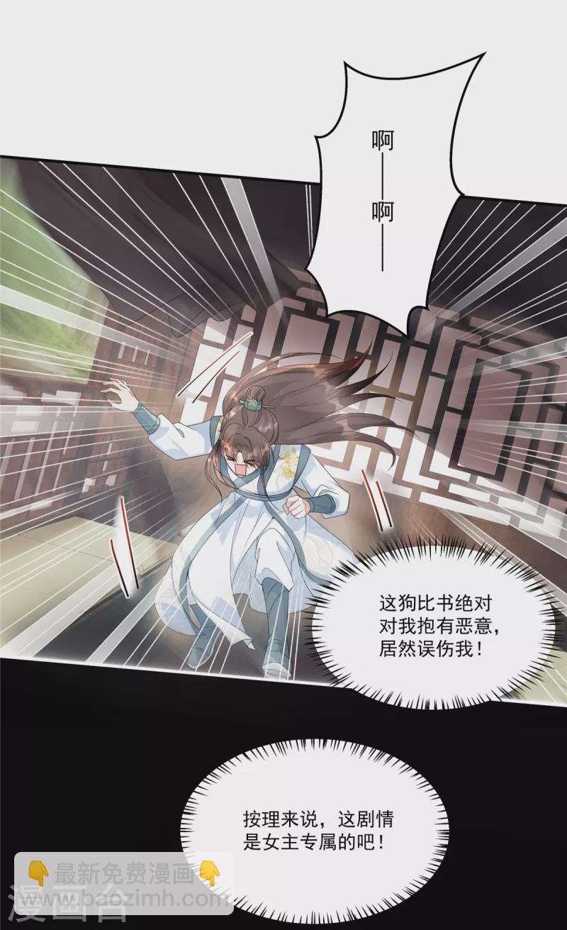 第28话 郡主，你别哭&hellip;&hellip;-第30话