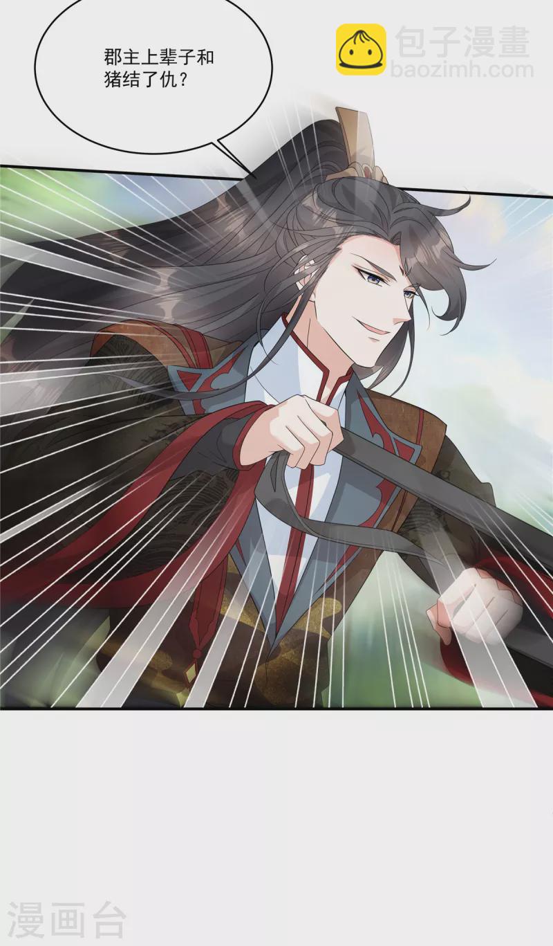 第28话 郡主，你别哭&hellip;&hellip;-第30话