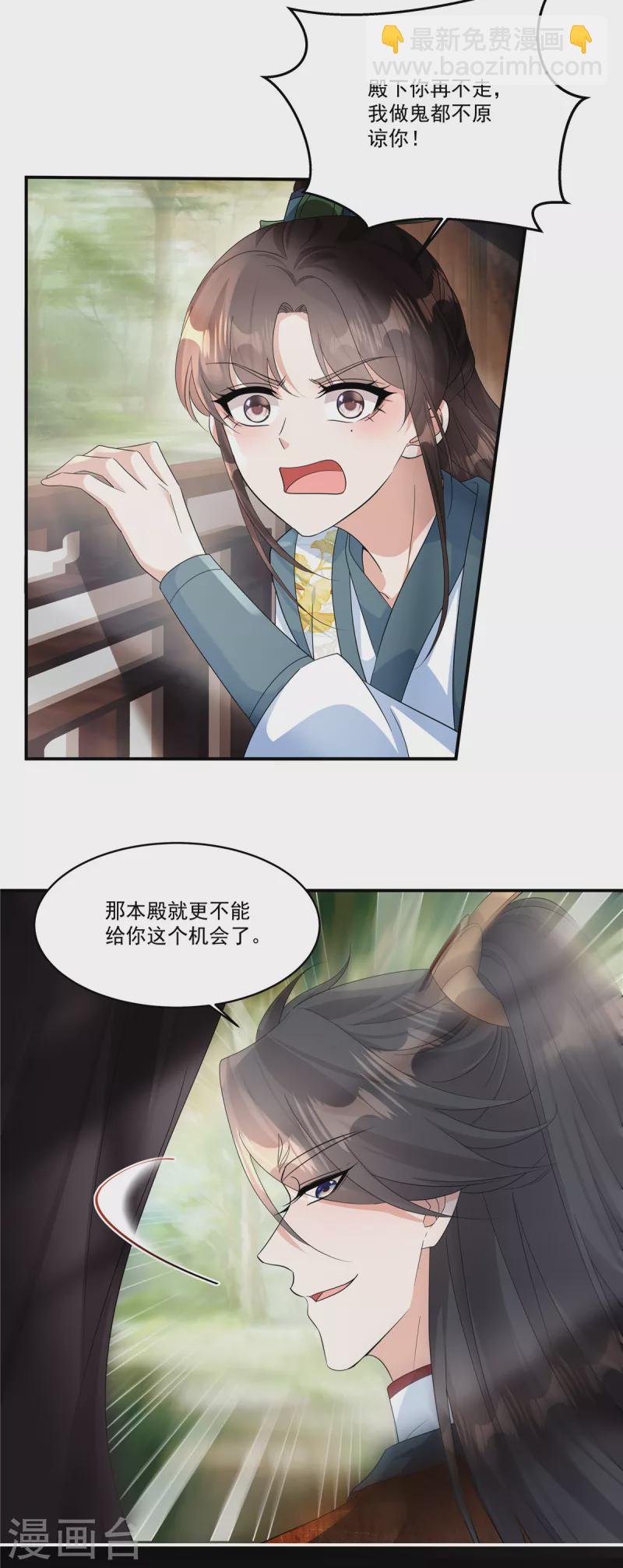 第28话 郡主，你别哭&hellip;&hellip;-第30话