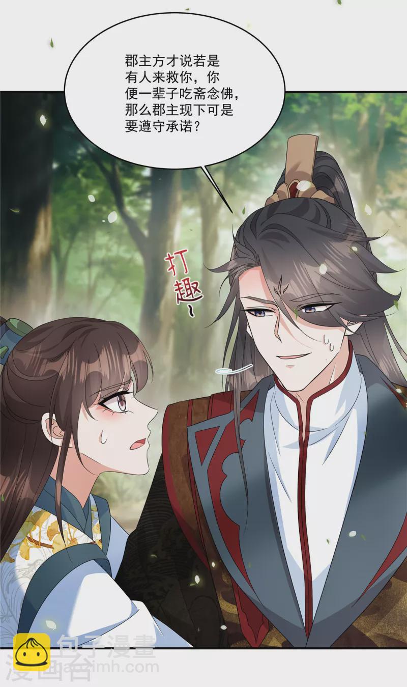 第28话 郡主，你别哭&hellip;&hellip;-第30话