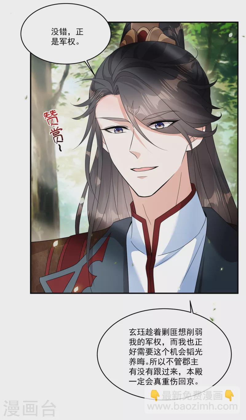 第28话 郡主，你别哭&hellip;&hellip;-第30话