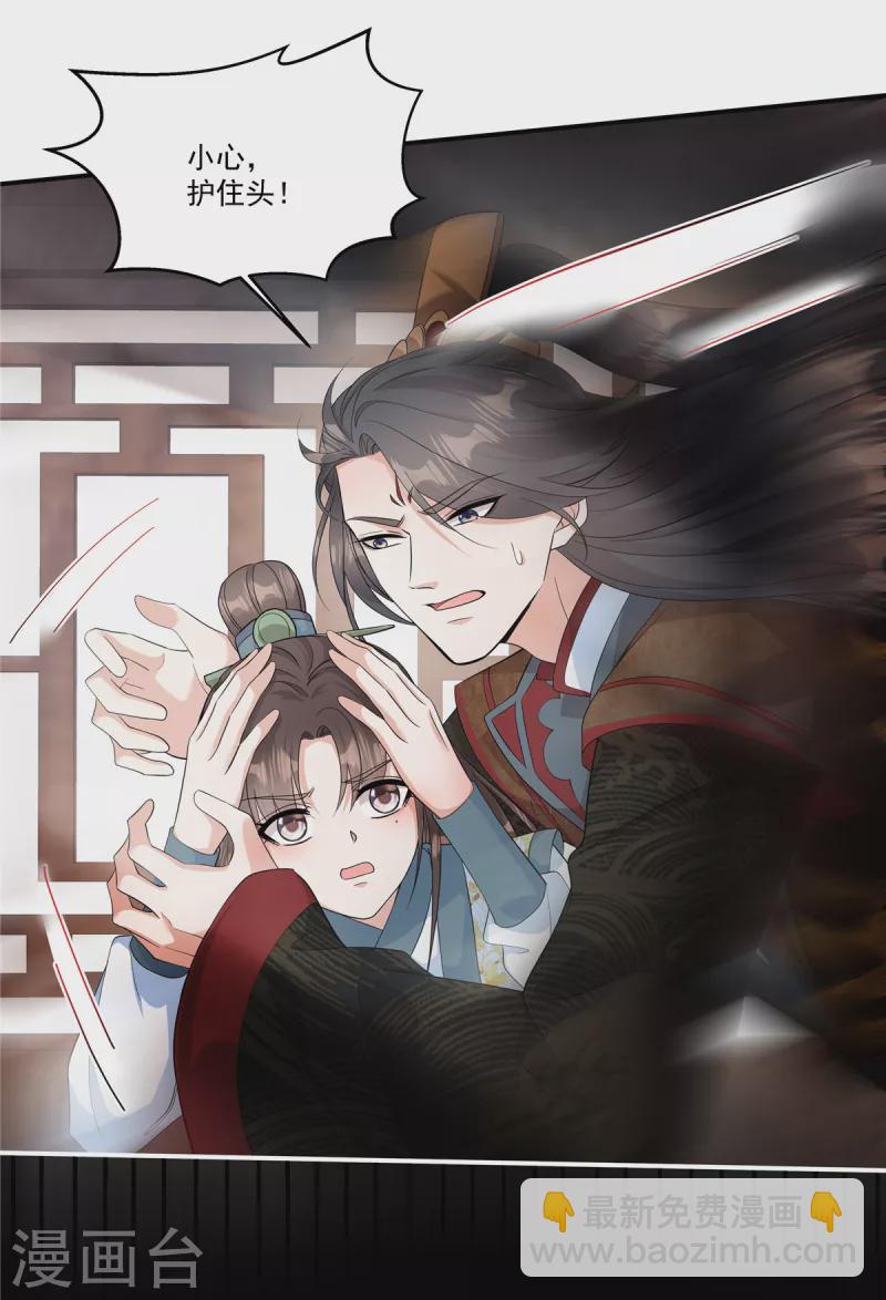 第28话 郡主，你别哭&hellip;&hellip;-第30话