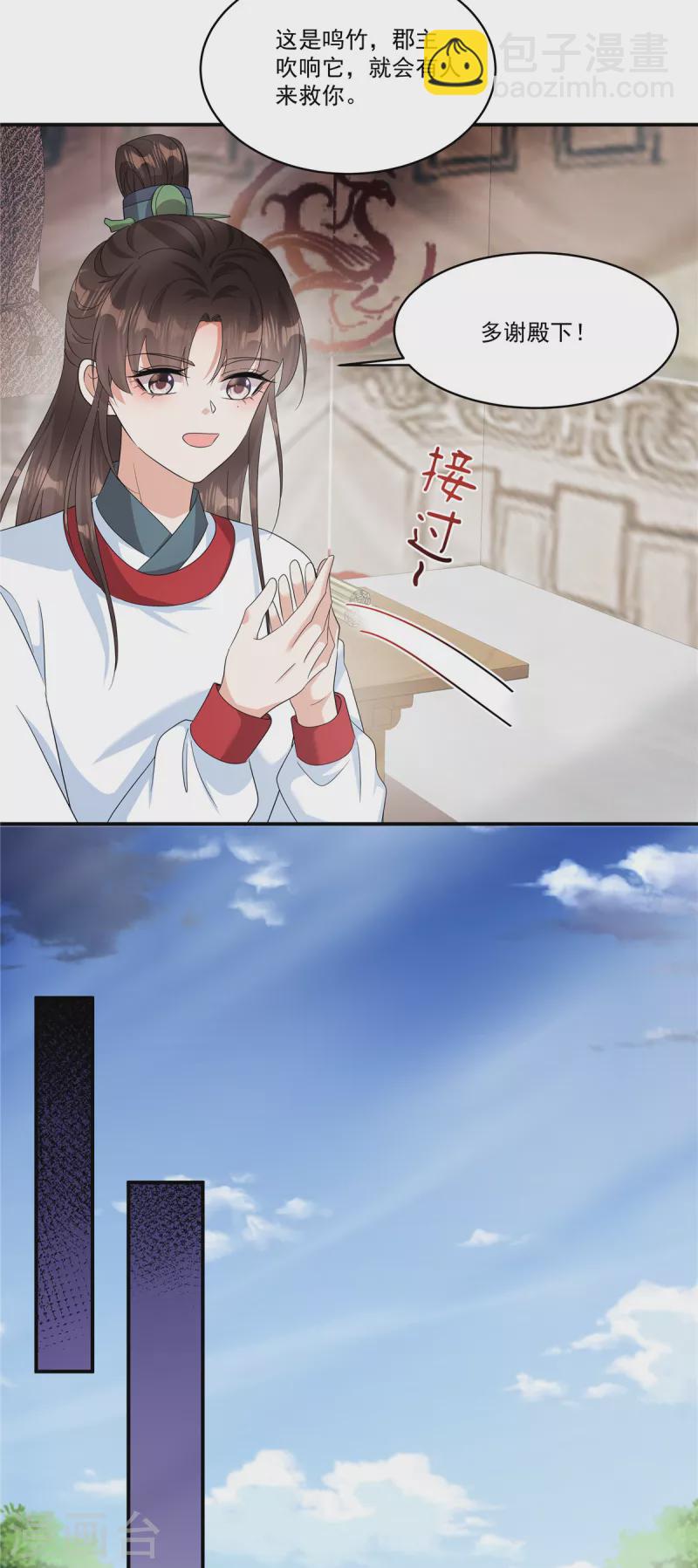 第30话 殿下，您做什么？！-第32话