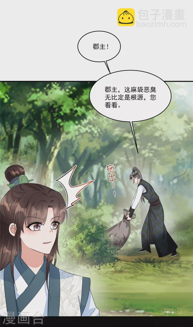 第30话 殿下，您做什么？！-第32话