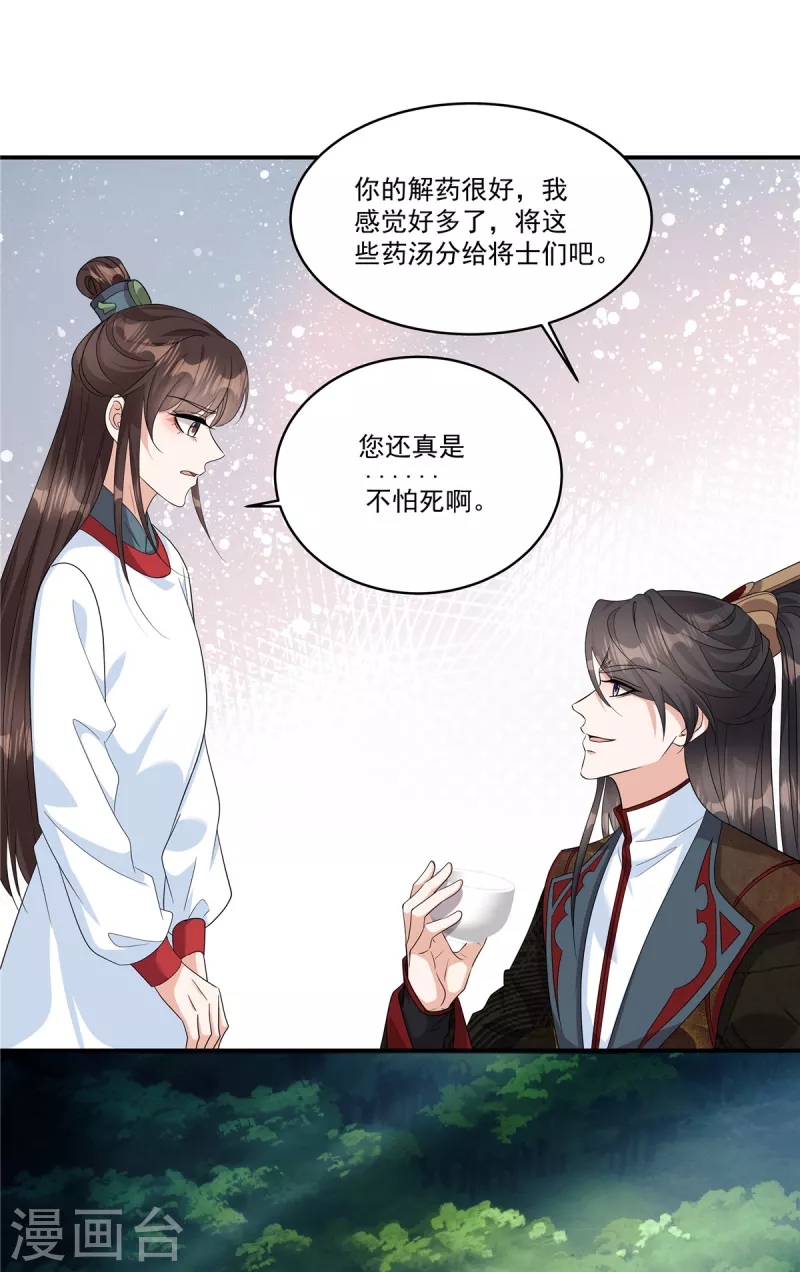 第30话 殿下，您做什么？！-第32话