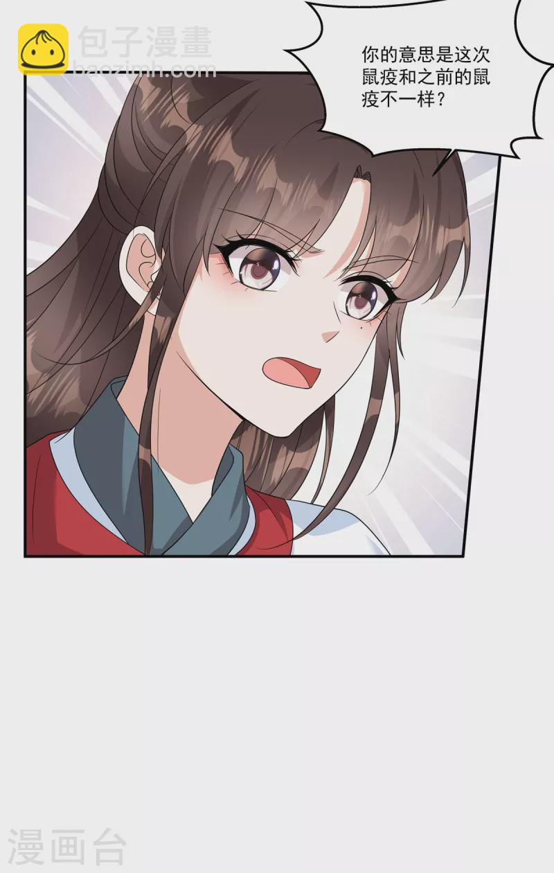 第30话 殿下，您做什么？！-第32话