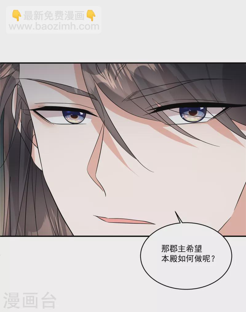 第36话 郡主句句真心吗？-第38话