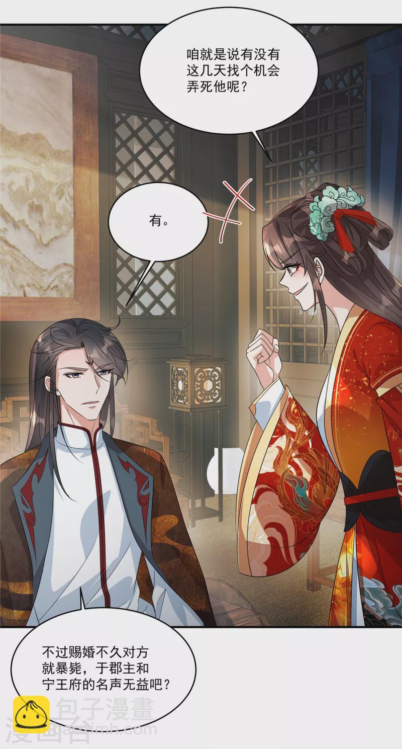 第36话 郡主句句真心吗？-第38话