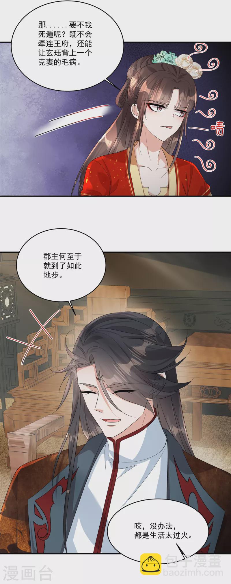 第36话 郡主句句真心吗？-第38话