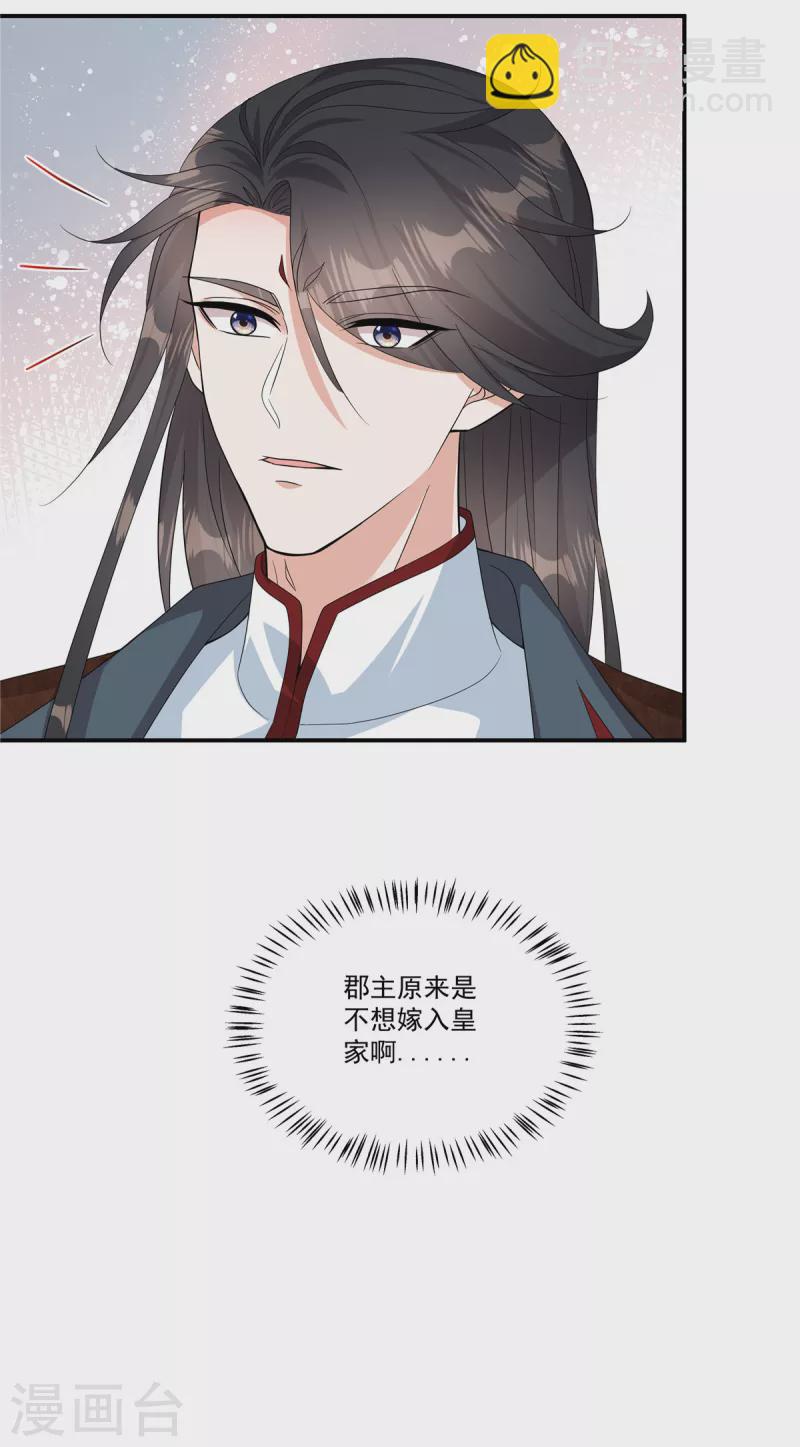 第36话 郡主句句真心吗？-第38话