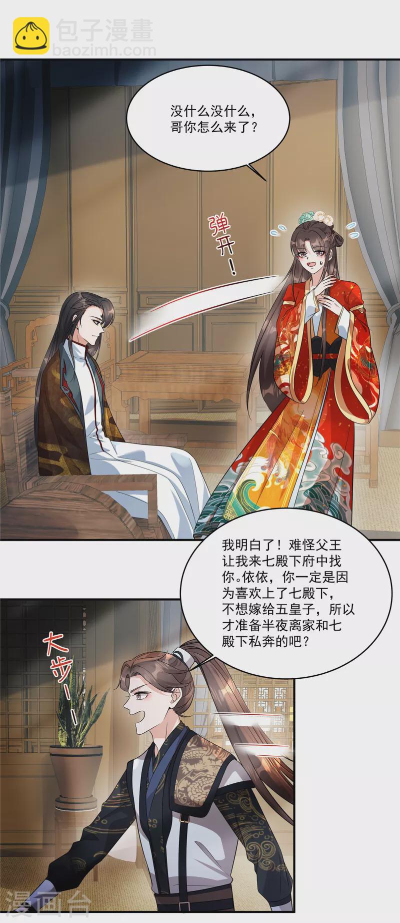 第36话 郡主句句真心吗？-第38话