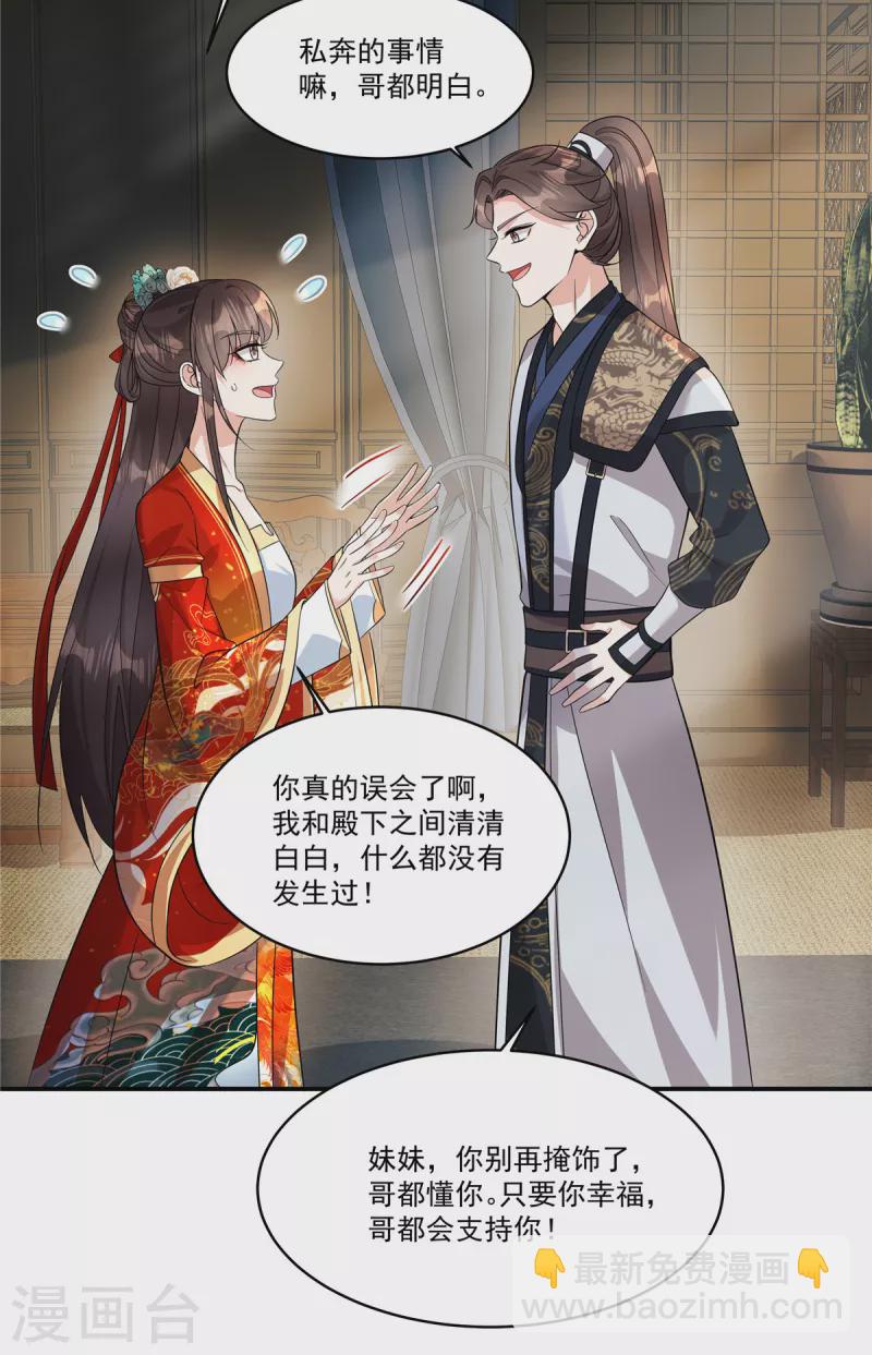 第36话 郡主句句真心吗？-第38话