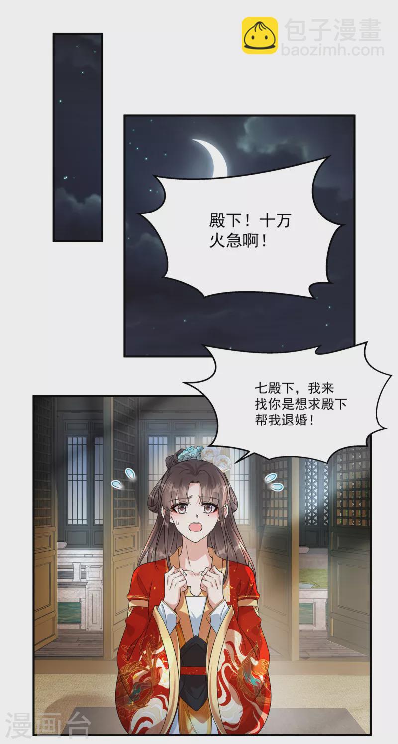 第36话 郡主句句真心吗？-第38话