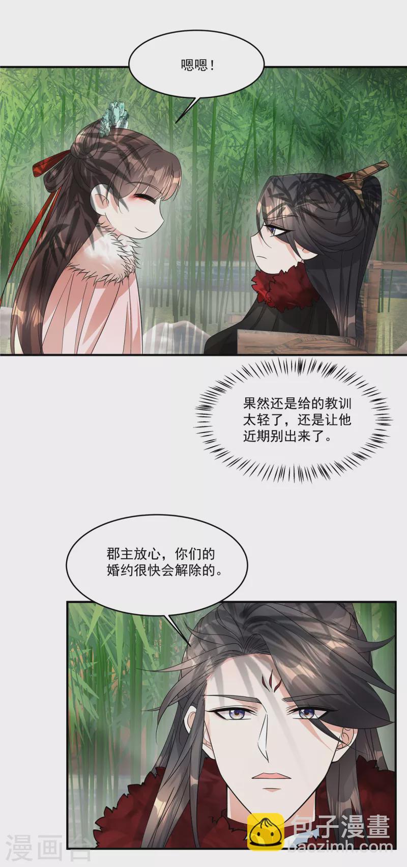 第42话 皇兄救命！-第44话