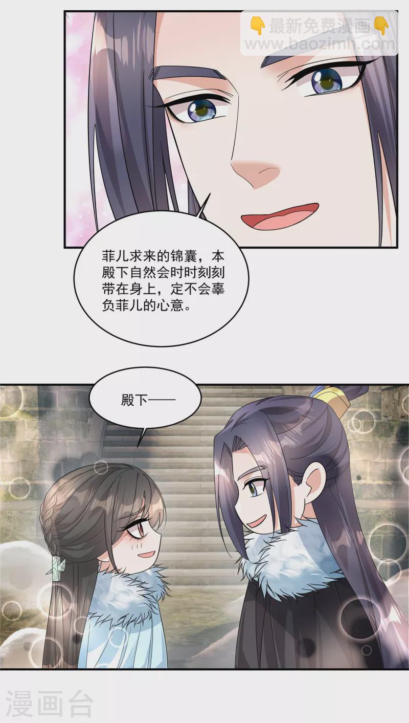 第42话 皇兄救命！-第44话