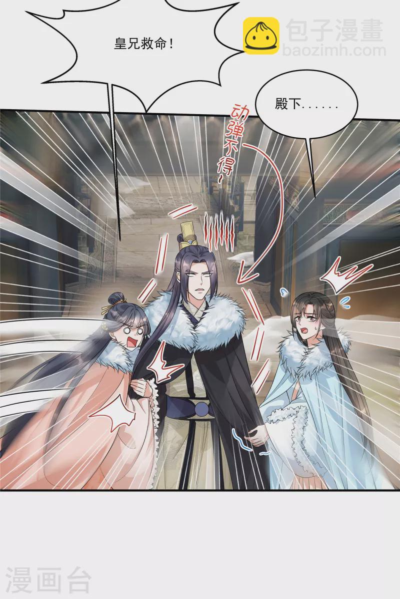 第42话 皇兄救命！-第44话
