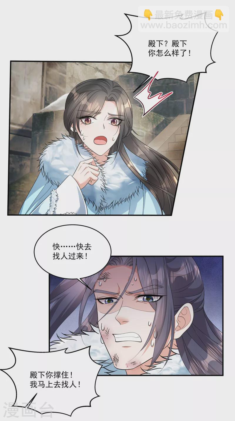 第42话 皇兄救命！-第44话