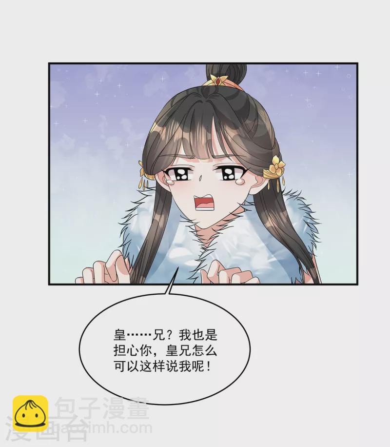 第42话 皇兄救命！-第44话