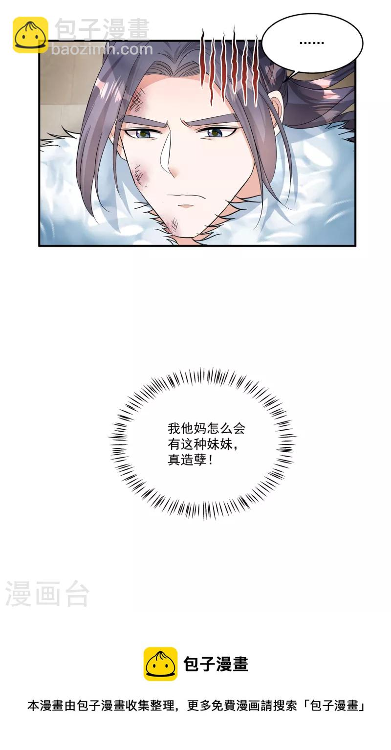 第42话 皇兄救命！-第44话