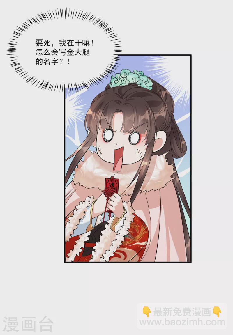 第42话 皇兄救命！-第44话