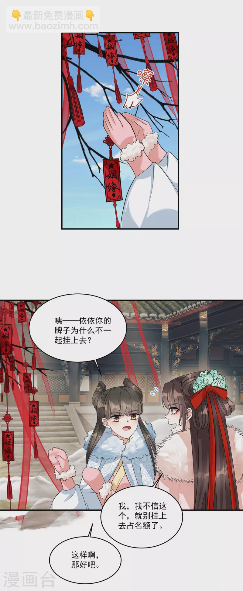 第42话 皇兄救命！-第44话