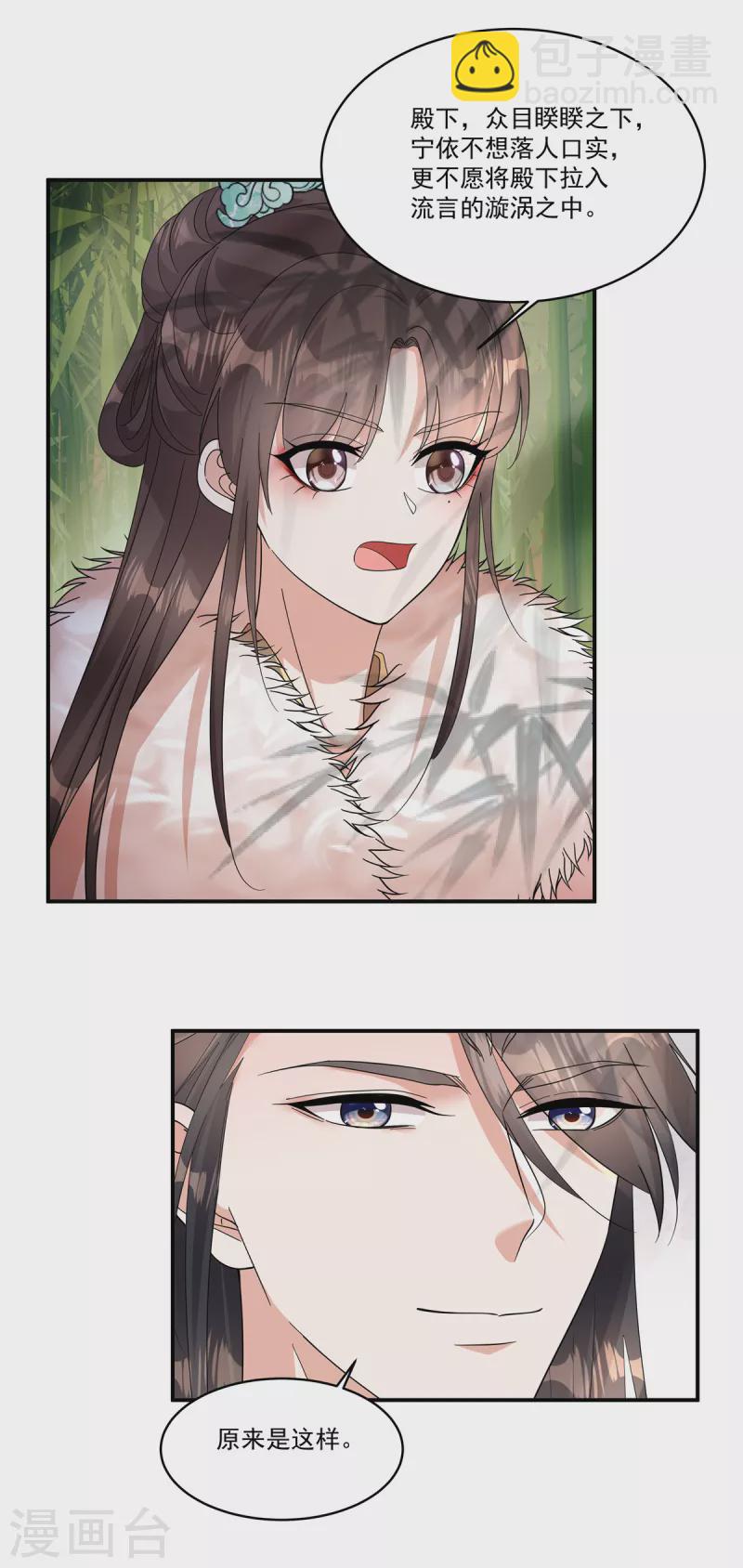 第42话 皇兄救命！-第44话