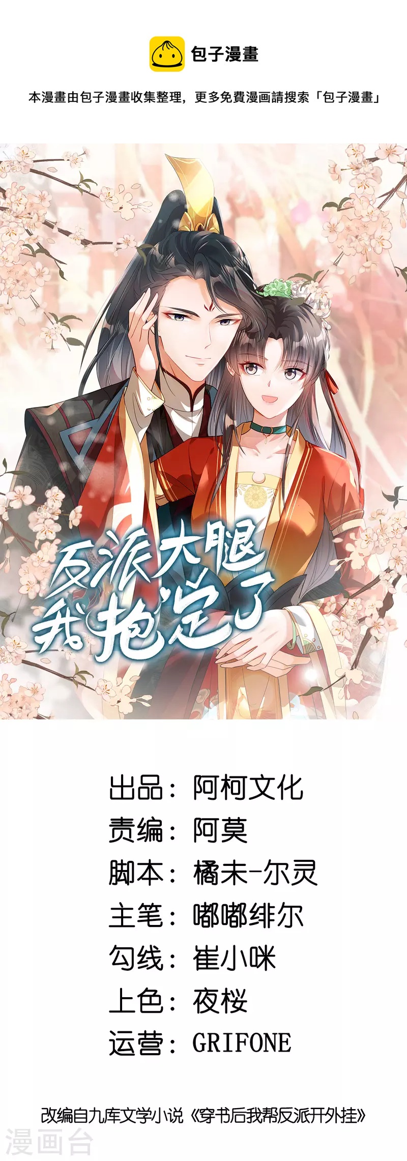 反派大腿我抱定了 - 第46话 父王病倒了？！ - 1