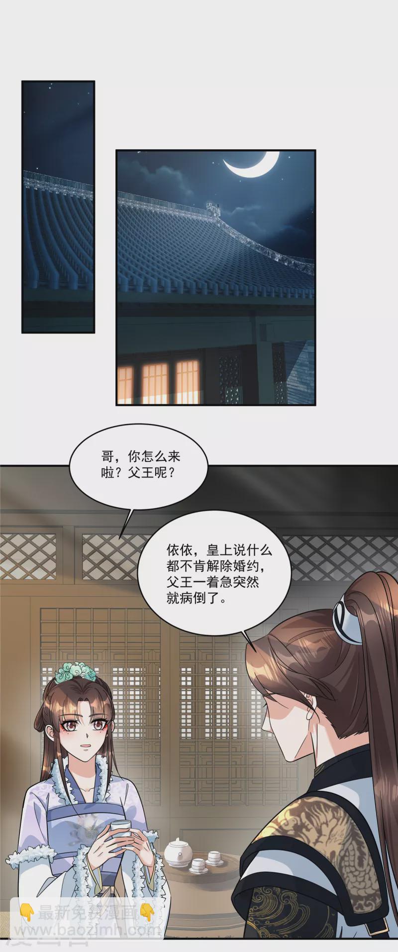 第46话 父王病倒了？！-第48话