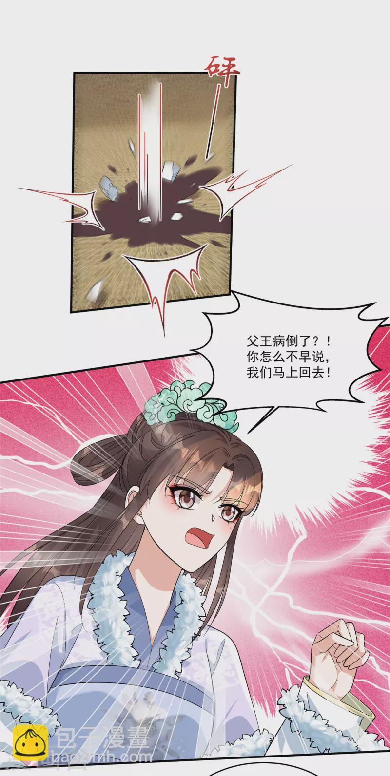 第46话 父王病倒了？！-第48话