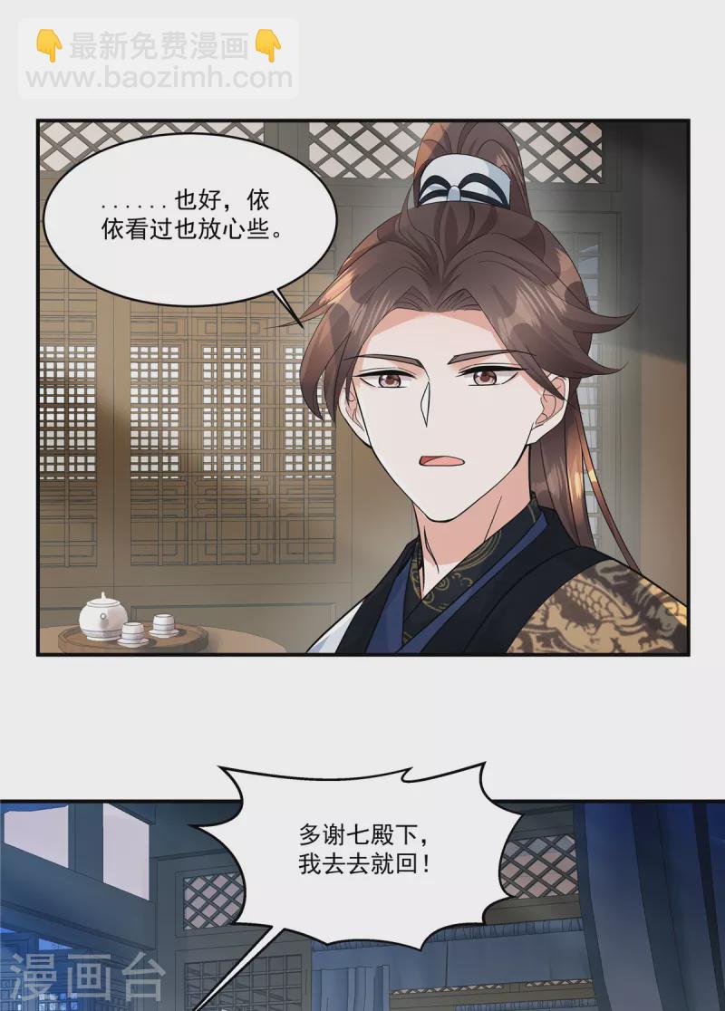 第46话 父王病倒了？！-第48话