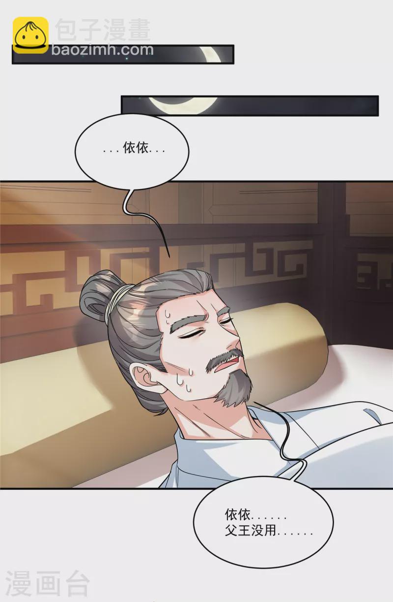 第46话 父王病倒了？！-第48话