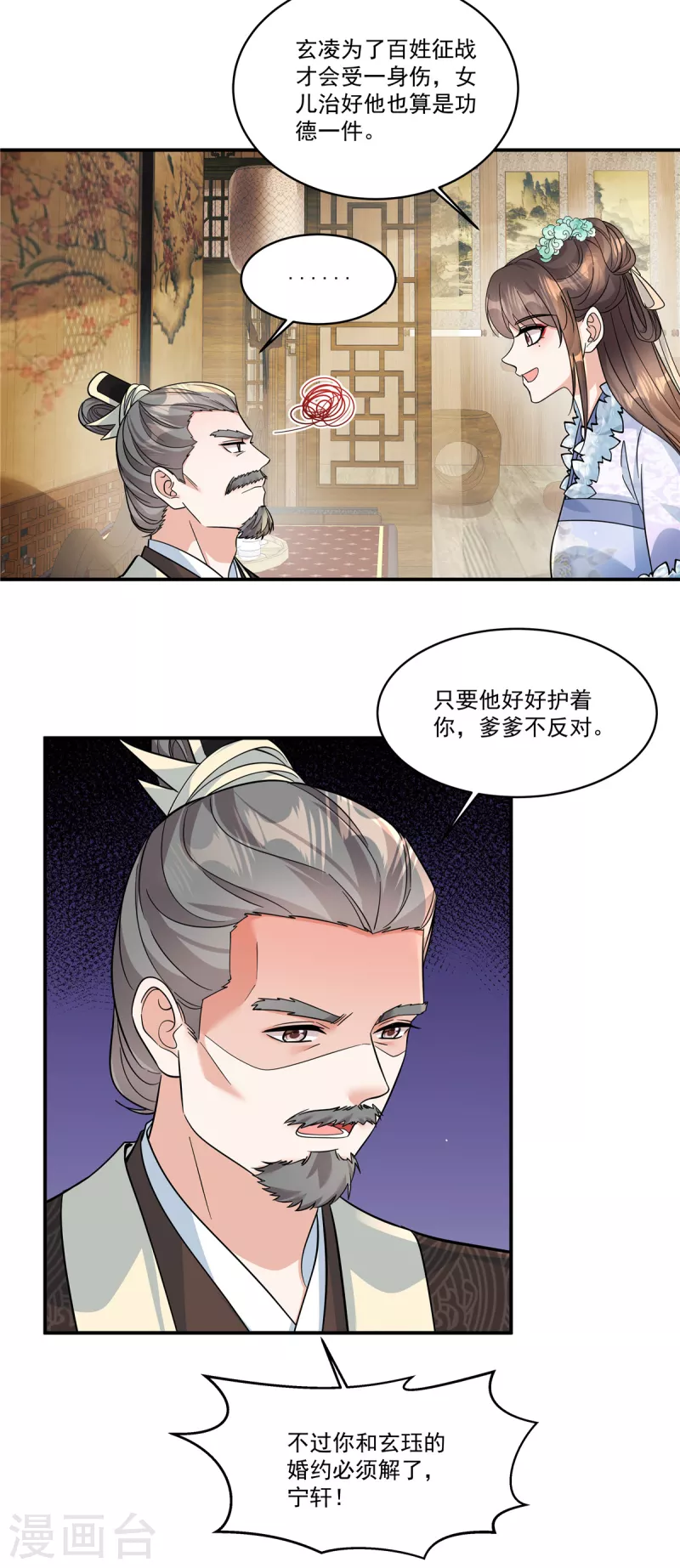 反派大腿我抱定了 - 第46話 父王病倒了？！ - 3