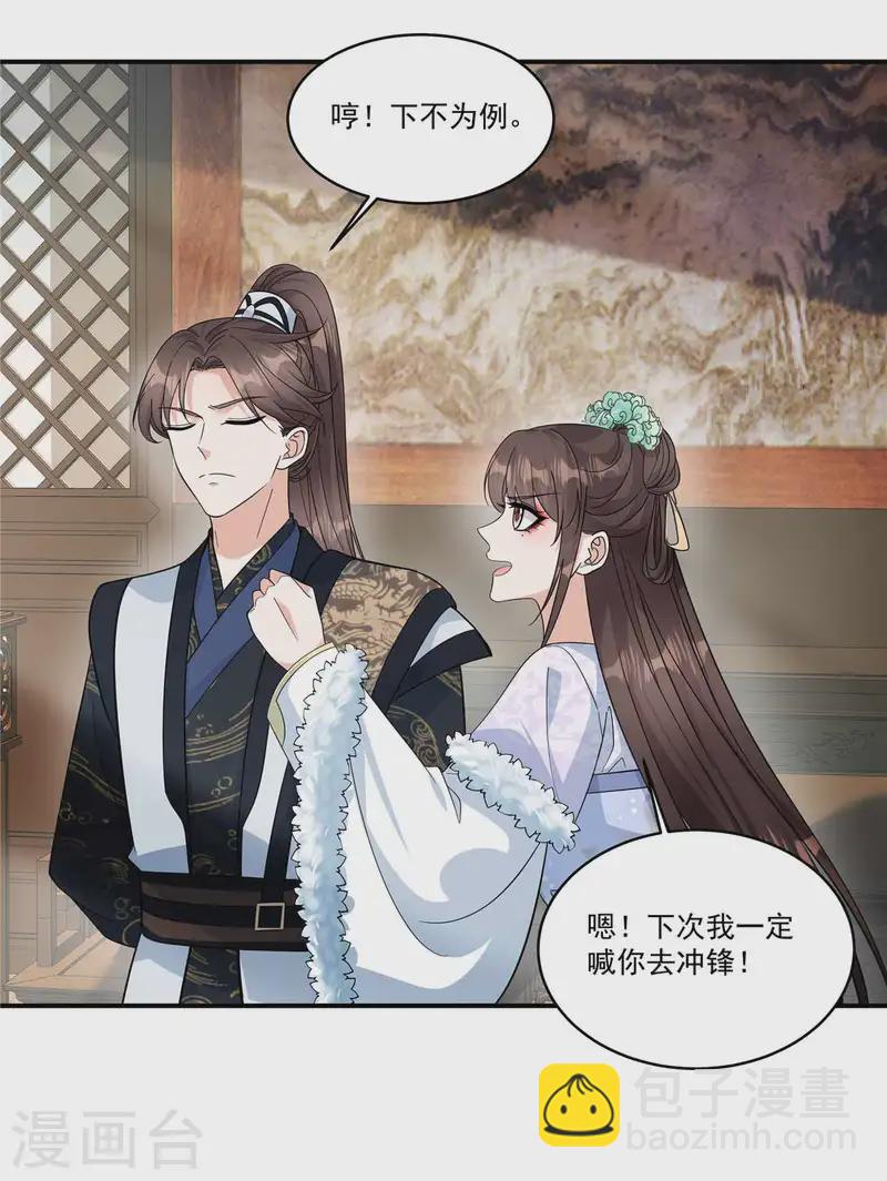 第48话 郡主奇人！-第50话