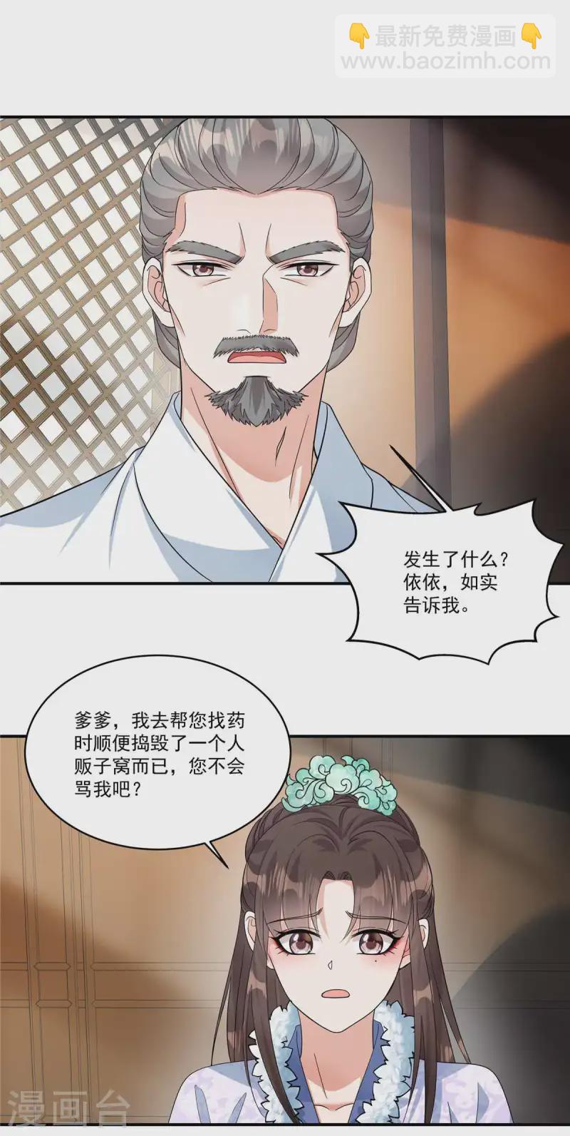 第48话 郡主奇人！-第50话