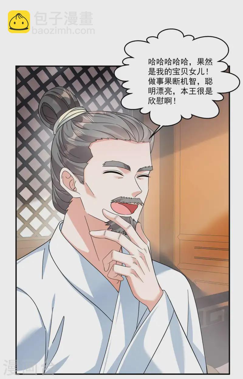 第48话 郡主奇人！-第50话