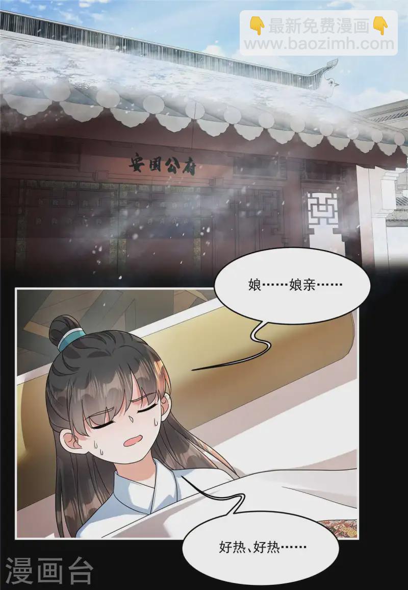 第48话 郡主奇人！-第50话