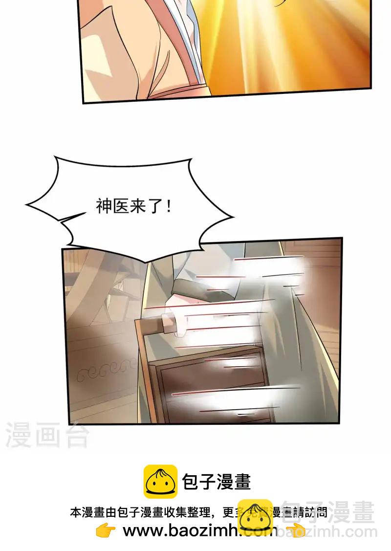 第48话 郡主奇人！-第50话