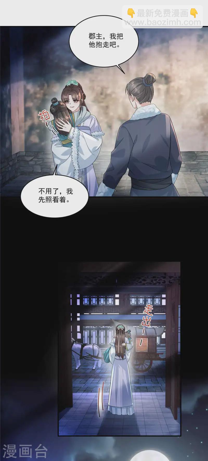 第48话 郡主奇人！-第50话