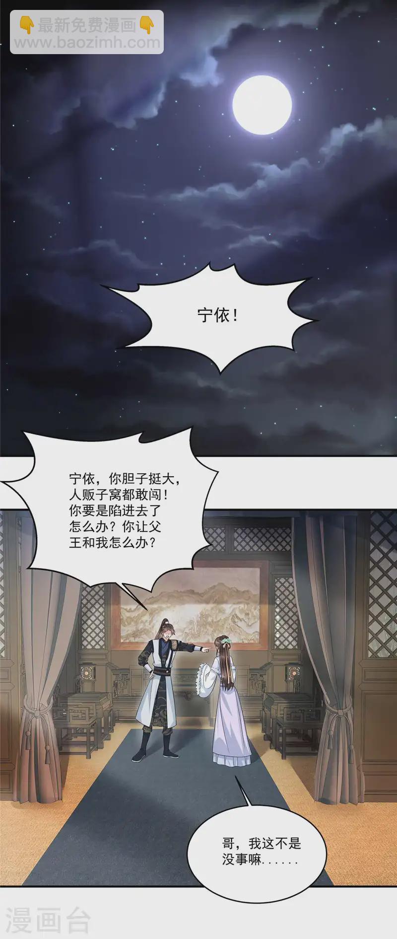 第48话 郡主奇人！-第50话