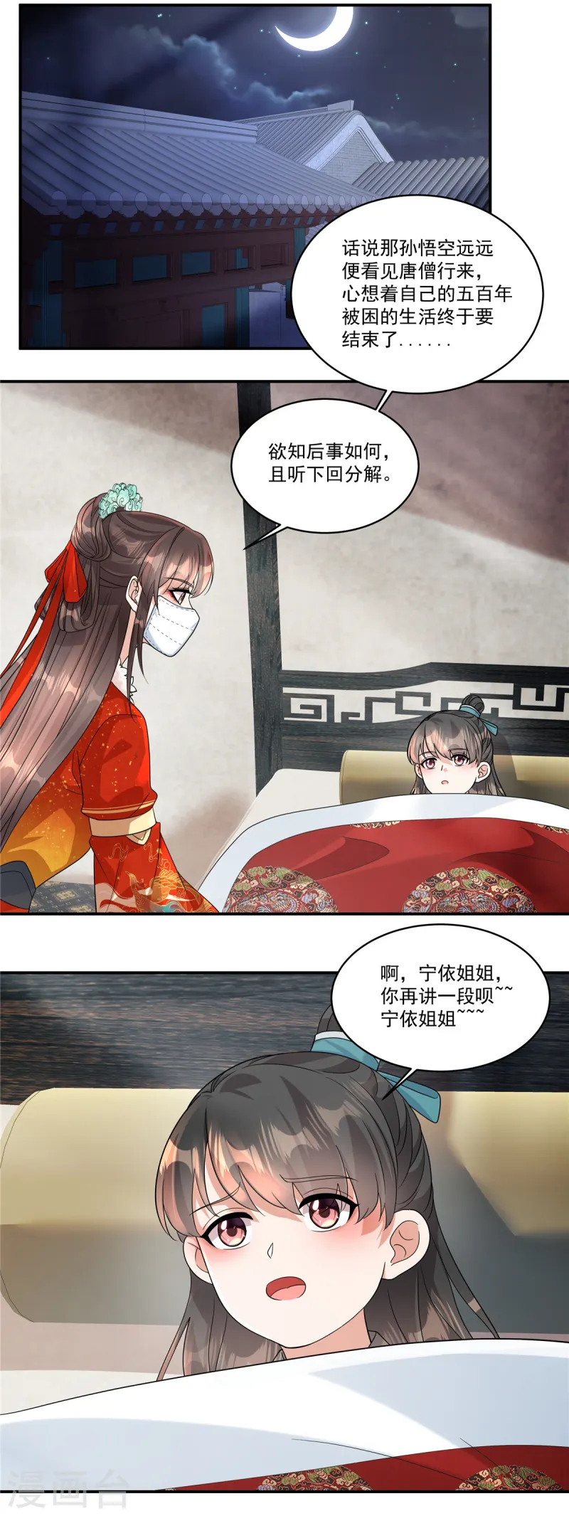 第50话 不要跟着我冒险-第52话