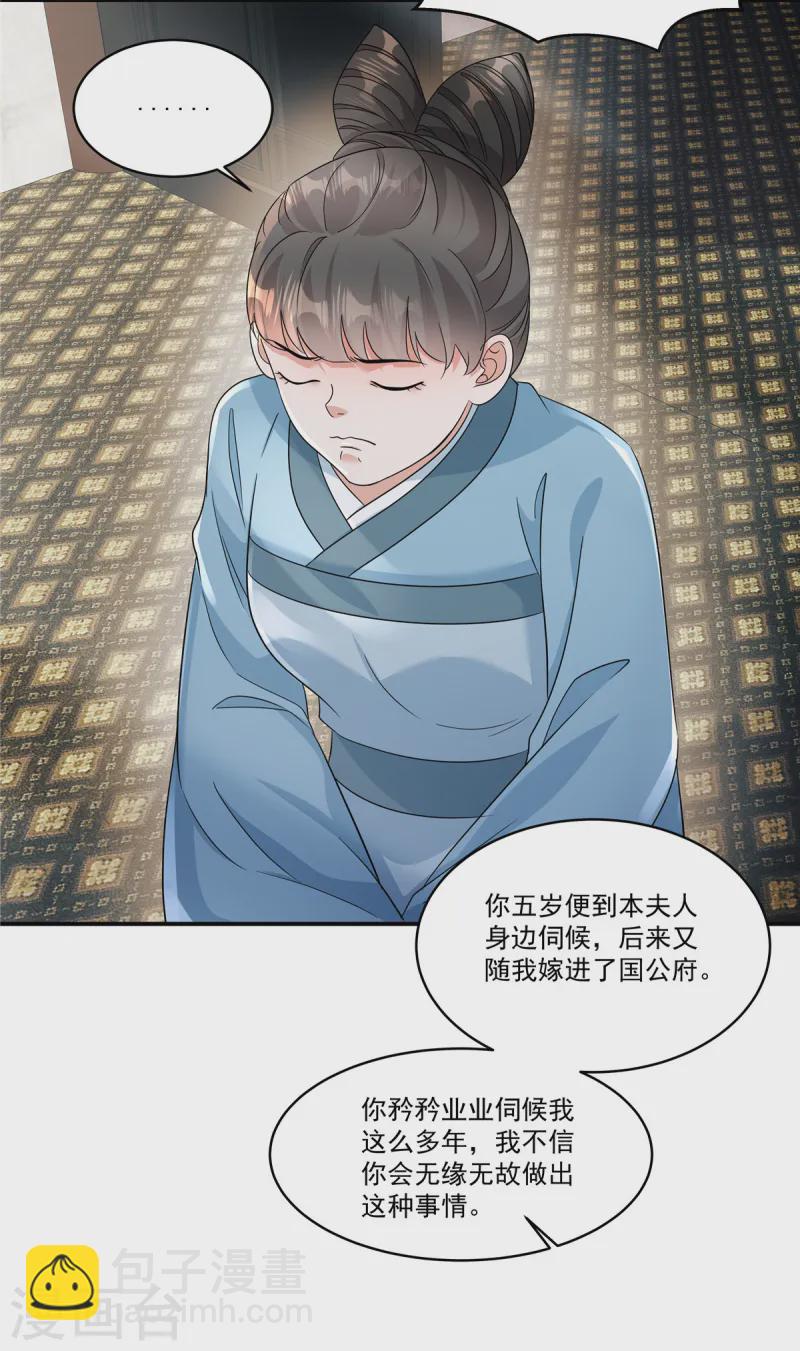 第52话 那你就说出实情！-第54话