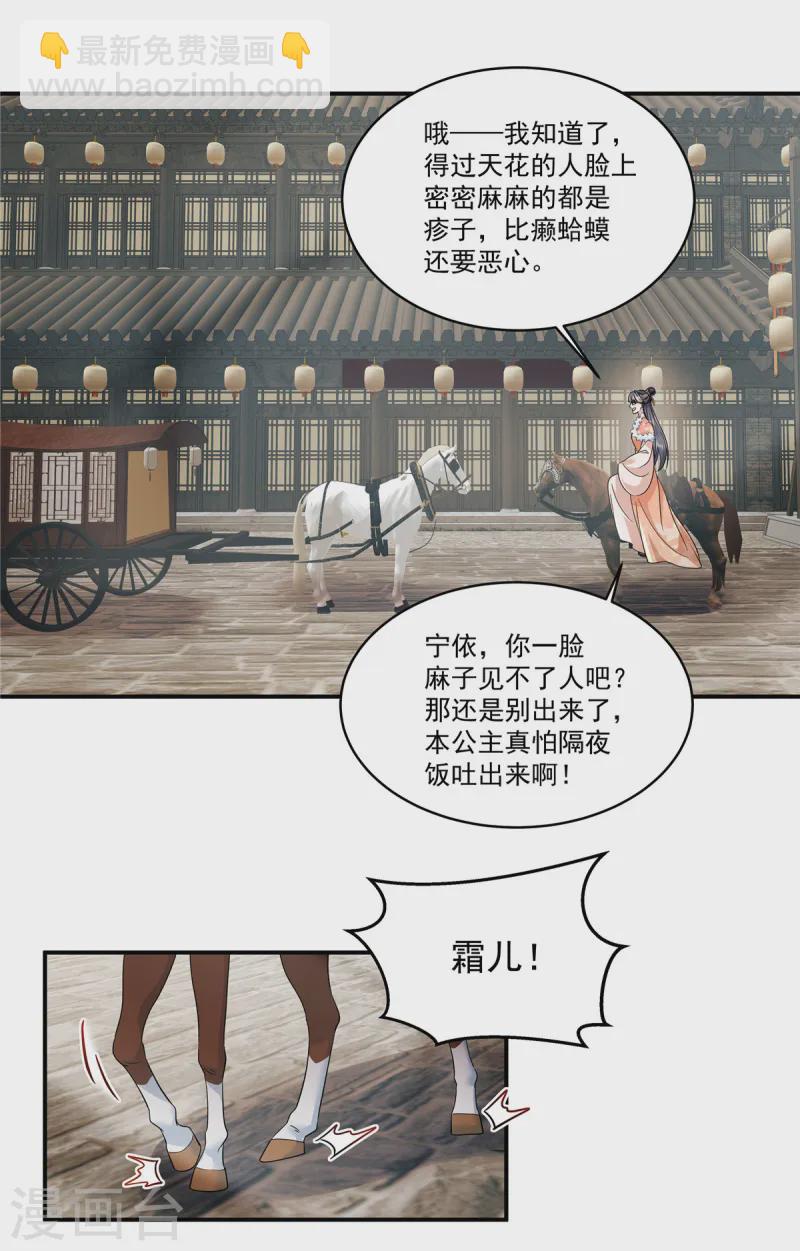 第56话 还不给郡主道歉-第58话