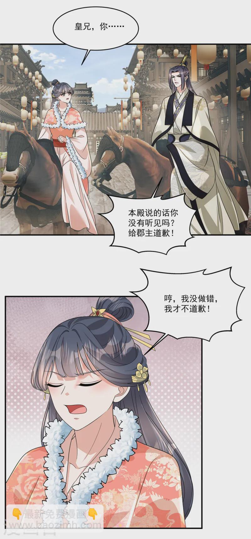 第56话 还不给郡主道歉-第58话