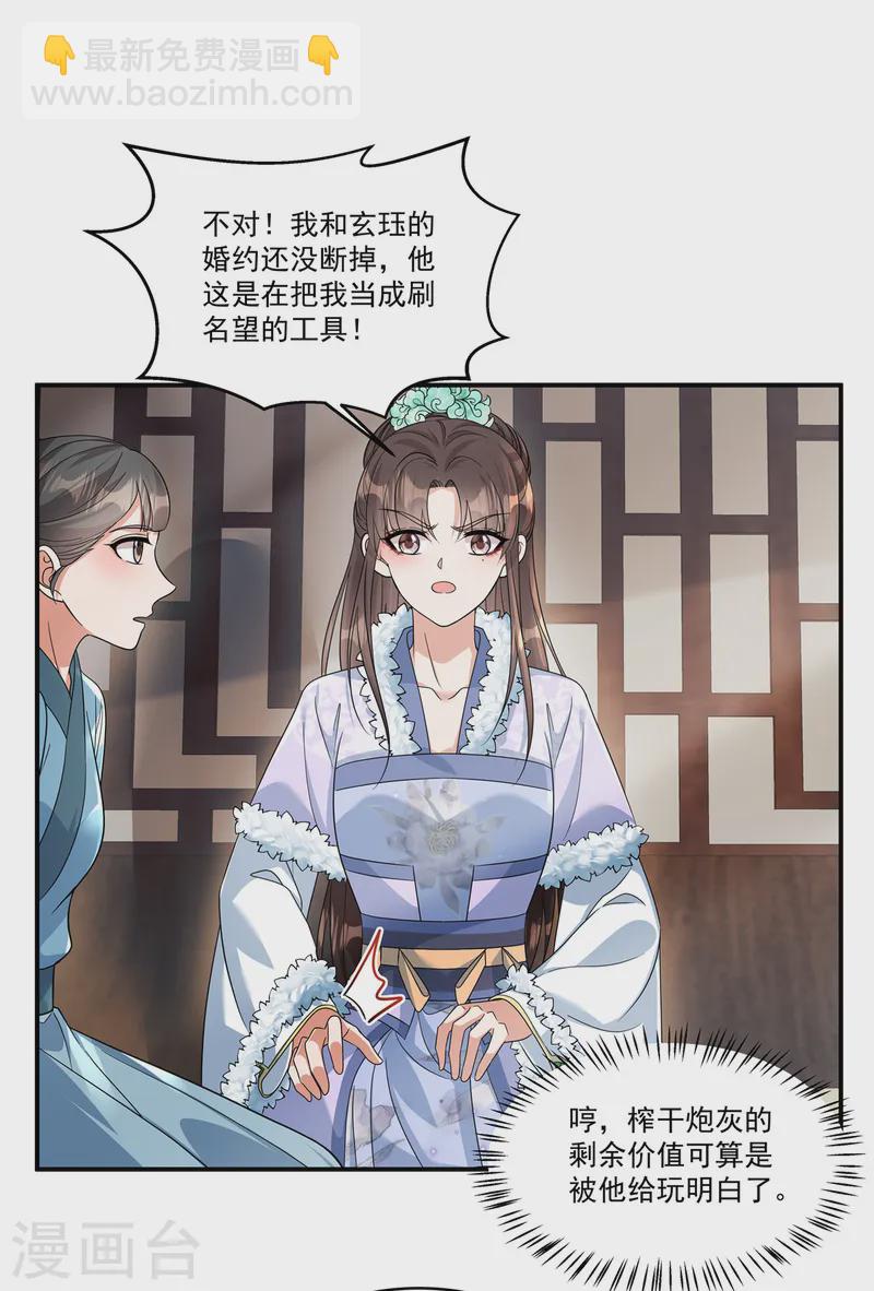 第56话 还不给郡主道歉-第58话