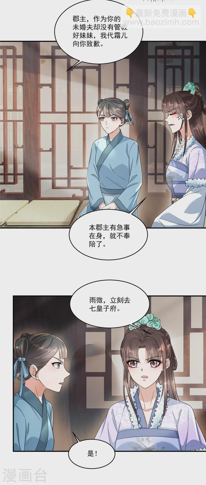 第56话 还不给郡主道歉-第58话