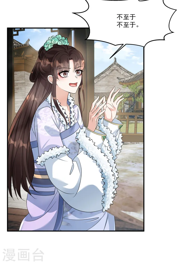 第56话 还不给郡主道歉-第58话
